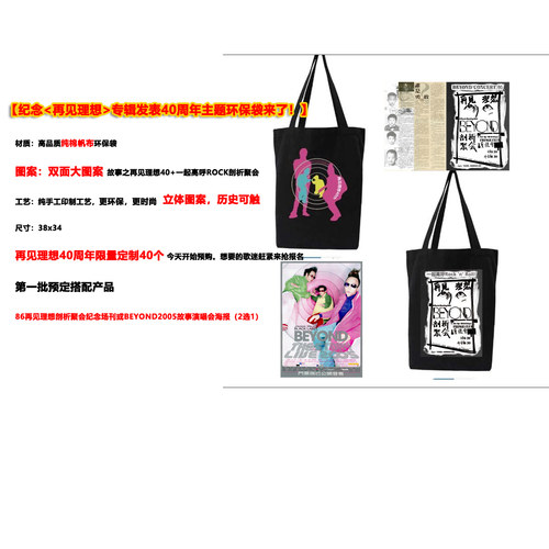 配件再见理想音乐会40年纪念场刊