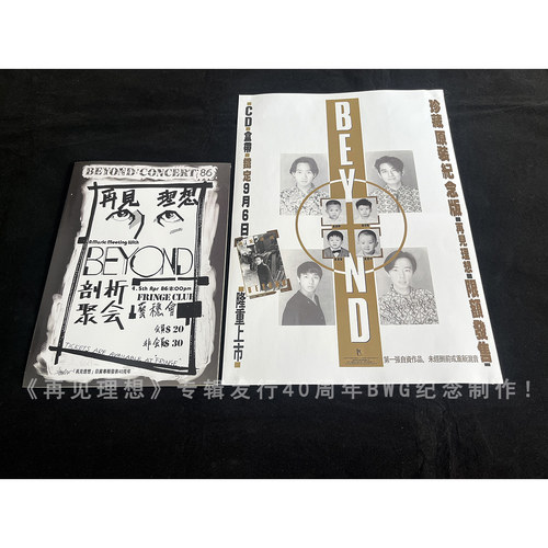 1986-2026《再见理想》专辑发行40周年见理想纪念海纪念场刊，