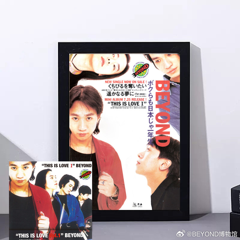 THIS IS LOVE I 发行33周年，纪念修复海报（不包含唱片,画框）图片