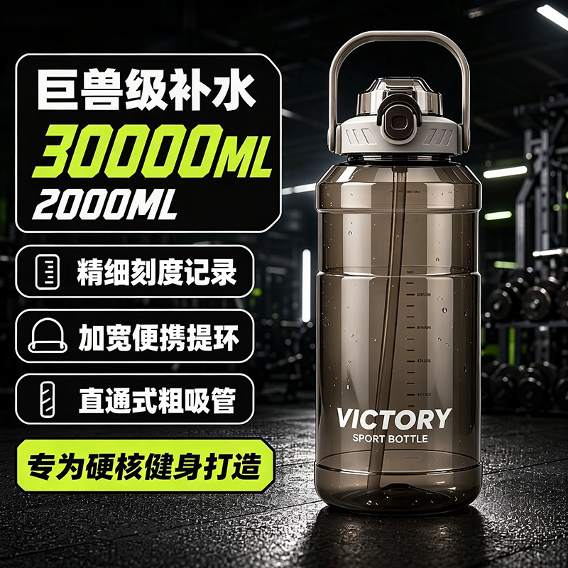 3000ml超大吨桶耐高温防摔水杯