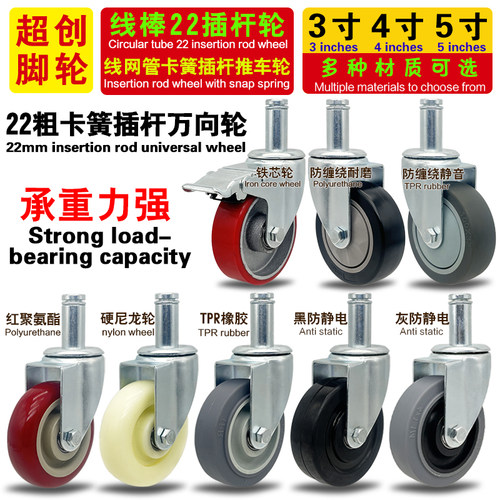 3寸4寸线棒实心22卡簧插杆万向轮