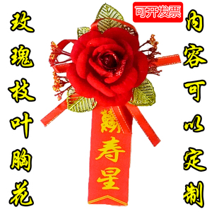 中老年寿星胸花中式过寿胸花生日祝福七十八十过大寿老人生日