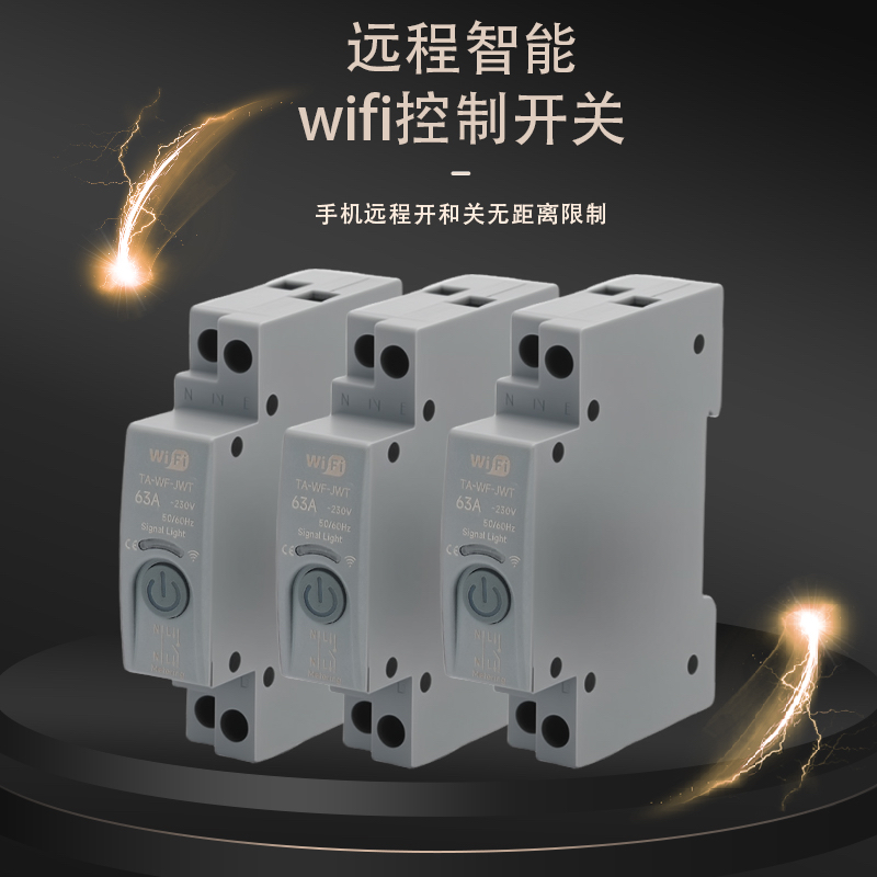涂鸦智能wifi开关.远程控制开关.
