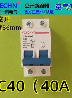 正品2P 40A空开断路器家用C40空气开关 DZ47过载短路电闸跳闸保护
