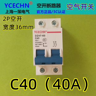40A空开断路器家用C40空气开关 DZ47过载短路电闸跳闸保护 正品