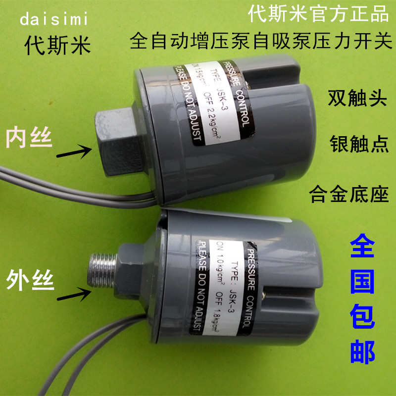 全自动冷热水控制器压力开关包邮