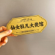 高档宿舍门牌定制女明星休息室富婆休息室创意可爱小清新寝室贴牌