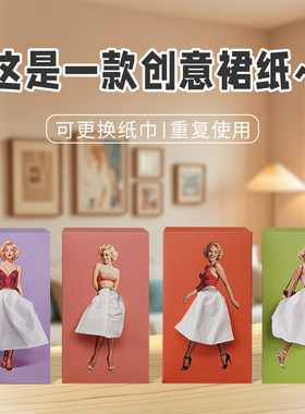 少女搞怪高级感家用轻奢抽纸盒