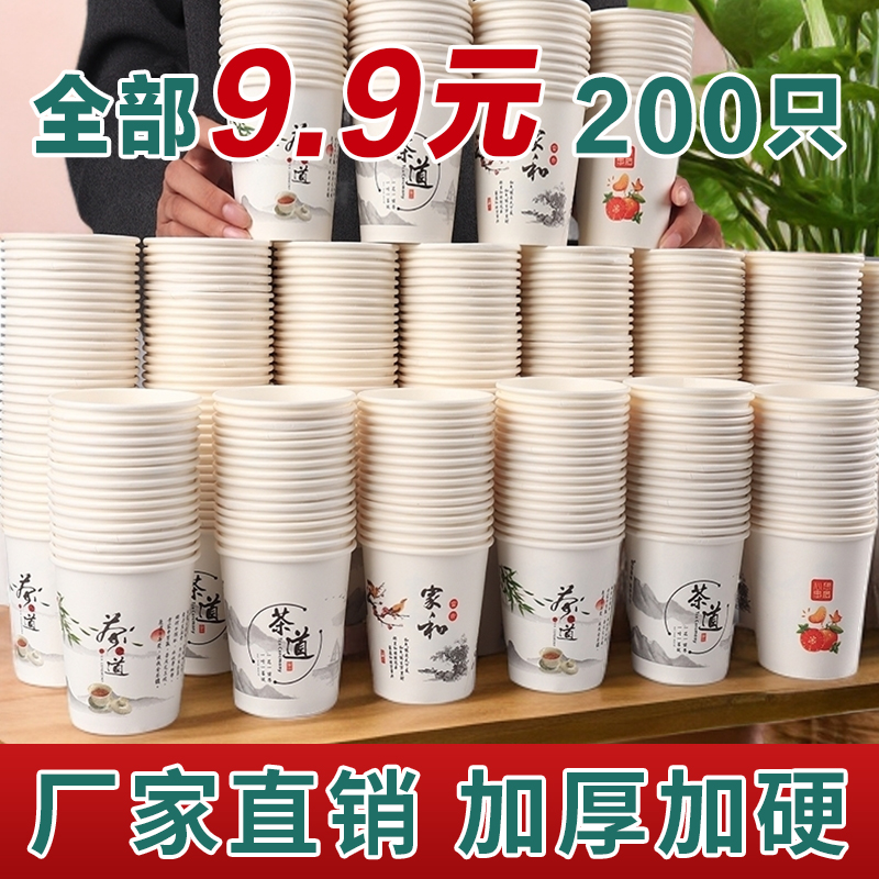 【超划算】惠百赞精装加厚228ml容量耐高温家用一次性水杯纸杯子