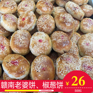 老婆饼正宗椒葱饼传统糕点点心小吃面包早餐散装1斤速食买3包邮