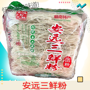 江西特产 赣州安远三鲜粉方便速食早餐夜宵江西米粉米线粉干汤粉