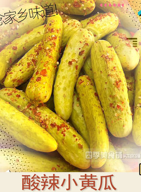 江西特产赣南瑞金酸黄瓜客家醋果子腌制泡小黄瓜开胃爽口下饭菜