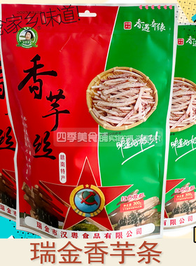 瑞金特产红都表嫂香芋条江西赣南芋头条干香脆芋头丝红色旅游食品