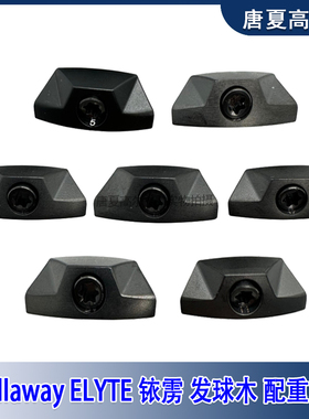 高尔夫适用于Callaway ELYTE 铱雳一号木球杆球头配重块木杆配件