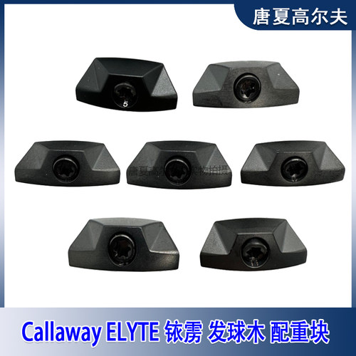 高尔夫适用于Callaway ELYTE 铱雳一号木球杆球头配重块木杆配件