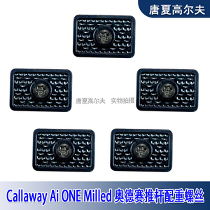 AiONEMilled推杆配重块