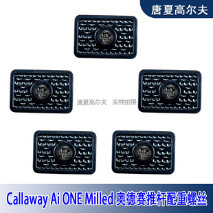 高尔夫适用于奥德赛Odyssey Ai ONE Milled推杆球头配重块