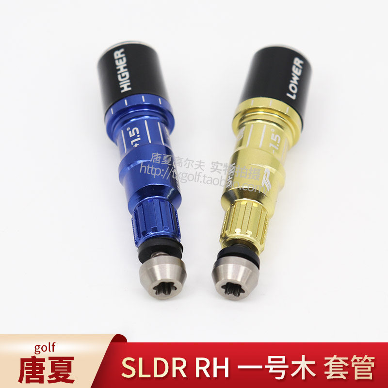 SLDR RH 高尔夫球杆连接管调度器 一号木套管 工坊配件