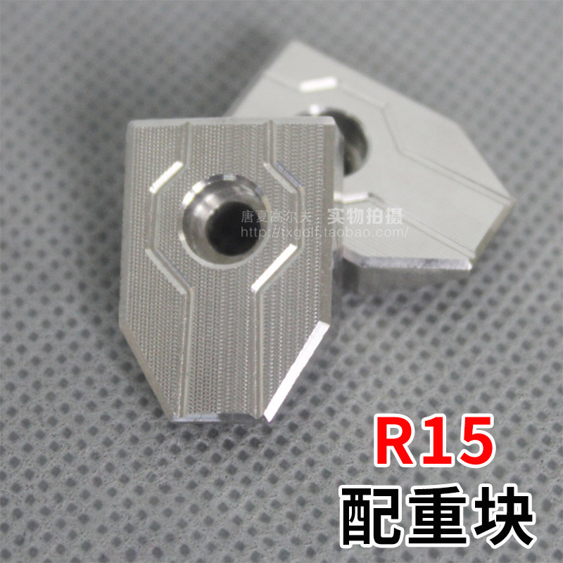 R15 一号木发球木球杆配重块螺丝重量高尔夫工坊配件