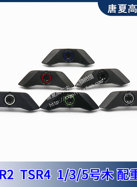 新款TSR1 TSR2 TSR4发球木一号木球道木配重块螺丝高尔夫木杆配重