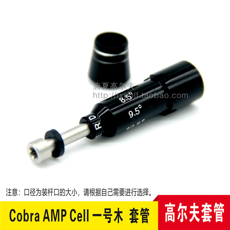 高尔夫球杆配件套管 AMP一号木/球头调节转换连接器接口