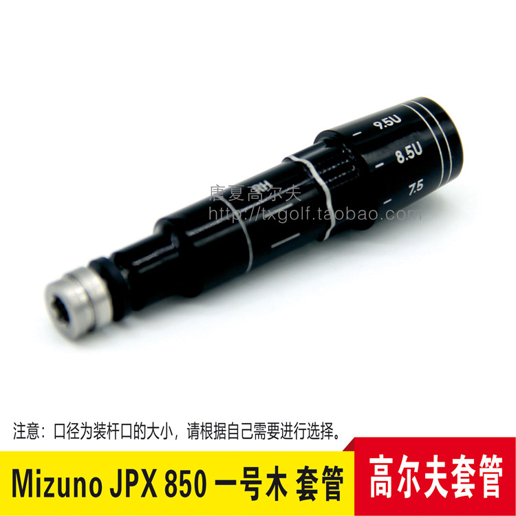 JPX850/900 GT ST180 190高尔夫球杆一号木套管连接器