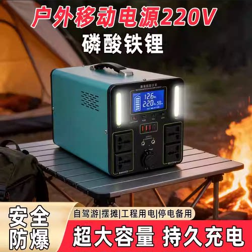 220V户外便携式移动电源