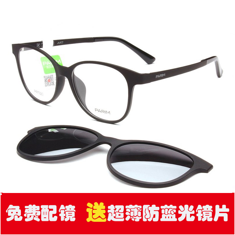 正品派丽蒙全框眼镜架带磁铁吸片眼镜太阳镜男女挂镜PR7920