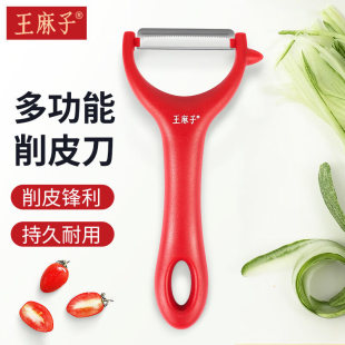 王麻子削皮刀 刮皮刨皮瓜果刀刨神器