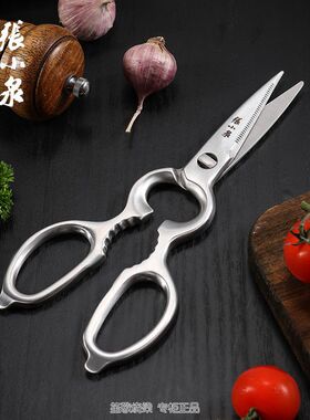 张小泉 家用全钢厨房剪J2580100