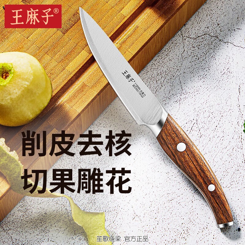 王麻子不锈钢德国钢材刨刮削皮多功能小刀黑檀木手柄寅木贰水果刀