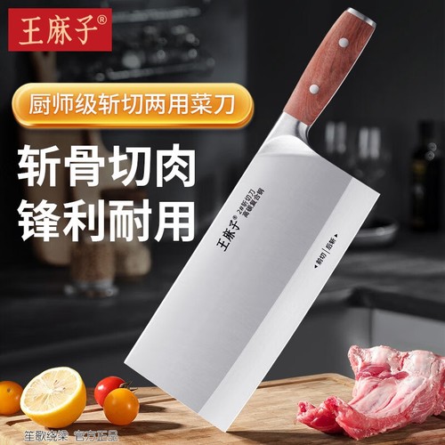 王麻子斩切两用菜刀90Cr复合钢切菜肉斩骨剁骨寅木系列壹2#斩切刀