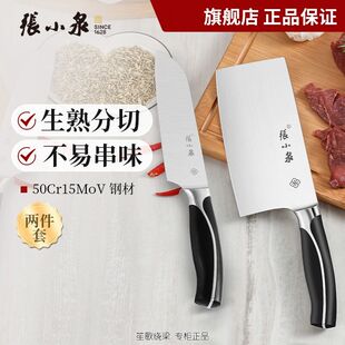 张小泉刀具不锈钢菜刀锐志切片小厨两件套装W70038000+W70039000