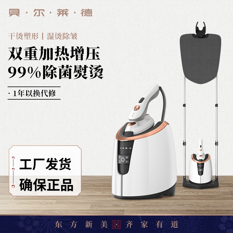 贝尔莱德大功率商用蒸汽挂烫机熨烫机服装店家用立式电熨斗ST220