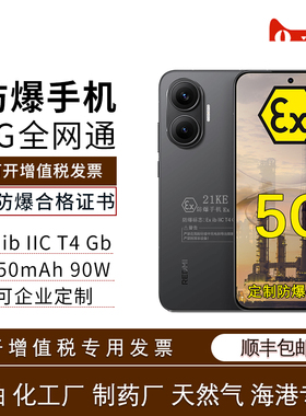MIUI/小米(MI)REDMI Turbo 4 Pro 7550mAh长续航定制防爆手机 本安EX工业化工厂石油制药 防爆定制版(带证书)