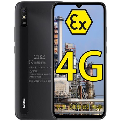 小米红米Redmi9A防爆智能手机