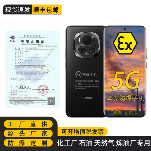 荣耀Magic6防爆定制版