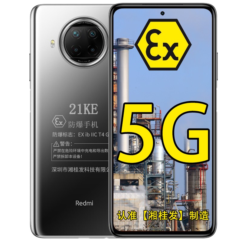 小米红米Redmi Note 9 Pro 5G全网通 1亿像素 防爆智能手机 化工厂矿用本安型防爆 防爆定制版带证书+支持NFC 手机 手机 原图主图