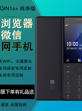 多亲手机2小爱同学qin1s全网通4G网电信版功能戒网学生小手机直板按键非智能微信小1米老年老人机无摄像头