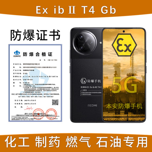K80Pro防爆定制版5G120W快充