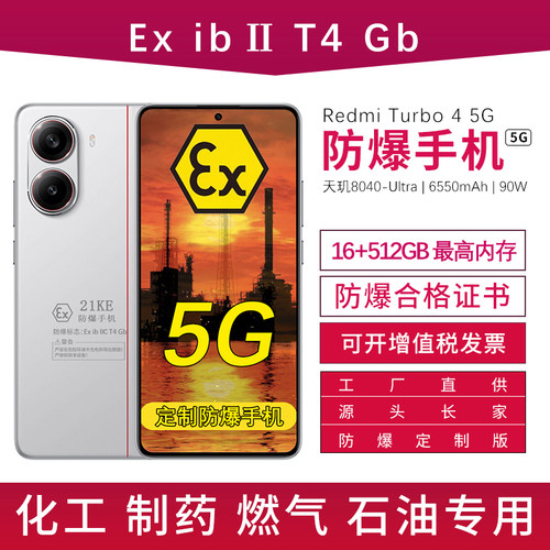 小米红米REDMITurbo4定制版