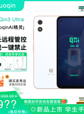 Qin 多亲3Ultra家长管控AI学生手机 防网瘾戒网迷你小屏青少年儿童初中生中小学生 高中生考研专用微信QQ钉钉