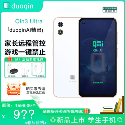 多亲Qin3Ultra瘾戒网迷手机