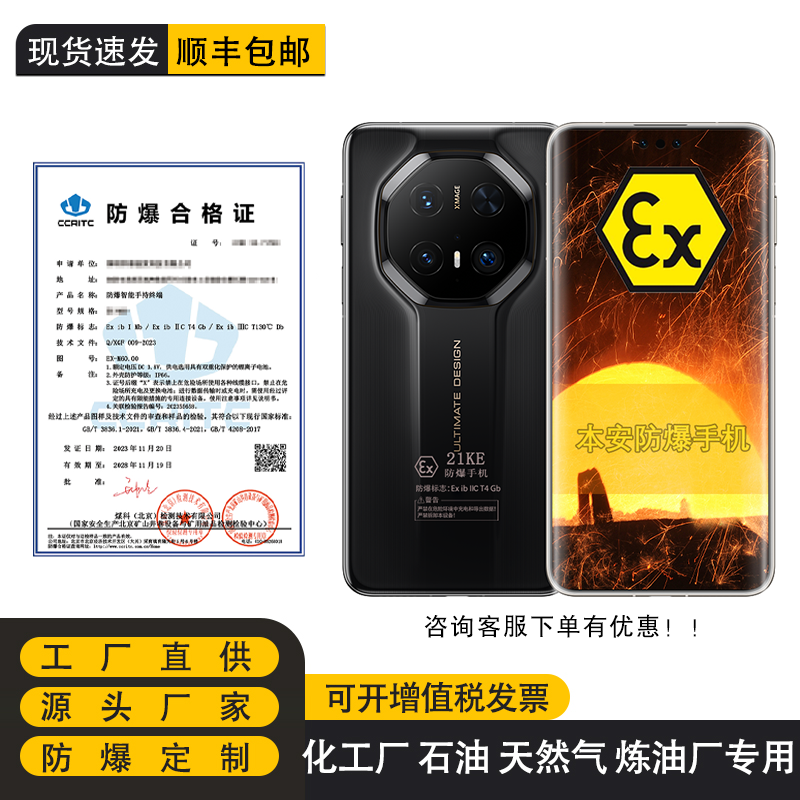 Mate70RS非凡大师防爆定制版