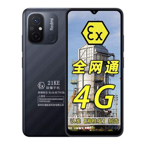 小米Redmi12C防爆智能手机
