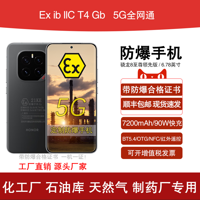 荣耀GTPro5G定制防爆手机