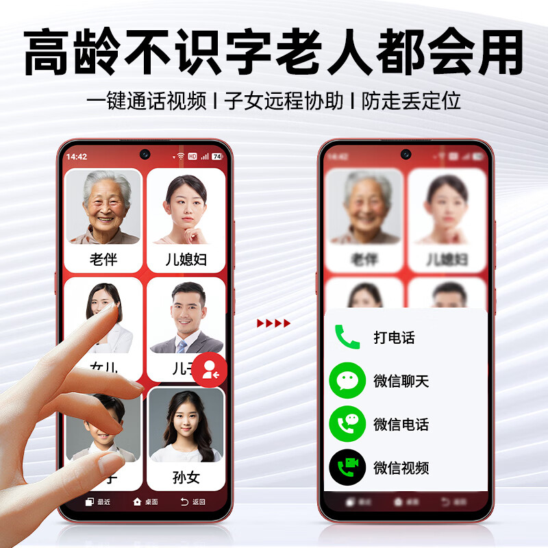 老人手机一键微信视频老人机
