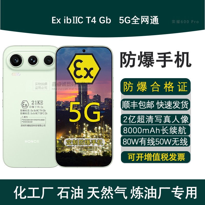 荣耀600Pro化工定制防爆手机图片