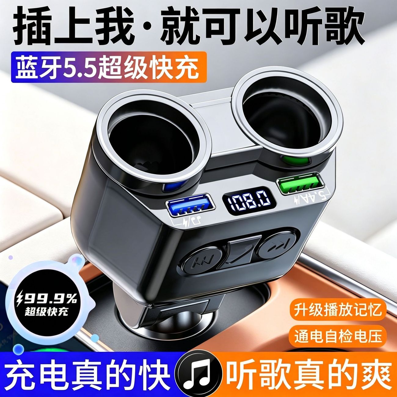 新科车载手机充电器超级快充车载蓝牙接收器多功能MP3播放器转换