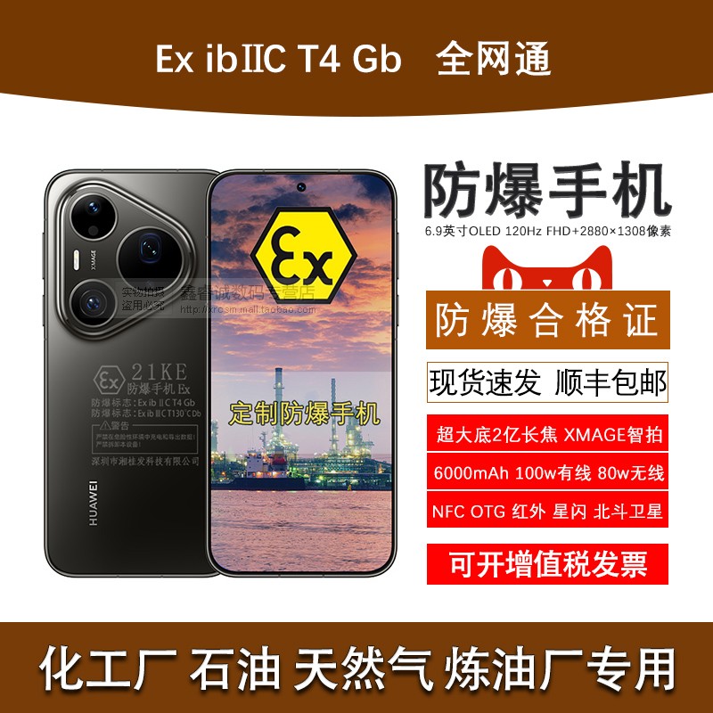 Pura90ProMax定制防爆手机